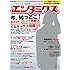 雑誌「エンタミクス2015年3月号」