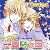 「あつまれ!学園天国」WINGS CD COLLECTION