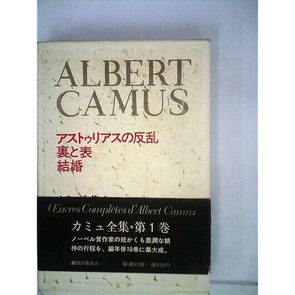 カミュの手帖 全: 1935-1959 | アルベール・カミュ, Albert Camus