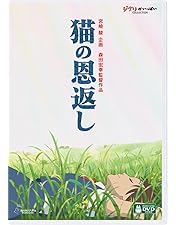 Amazon.co.jp: 耳をすませば : 本名陽子, 高橋一生, 露口茂, 小林桂樹