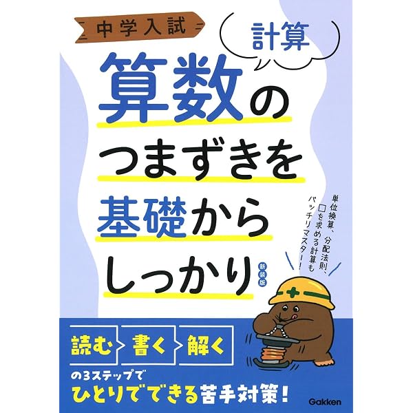中学入試 国語のつまずきを基礎からしっかり文章読解 新装版 (中学入試