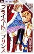 プライベート・プリンス（１）【期間限定 無料お試し版】 (フラワーコミックスα)