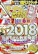 ギャンブル宝典ロトナンバーズ当選倶楽部2018年2月号