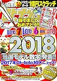 ギャンブル宝典ロトナンバーズ当選倶楽部2018年2月号
