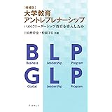 大学教育アントレプレナーシップ: いかにリーダーシップ教育を導入したか
