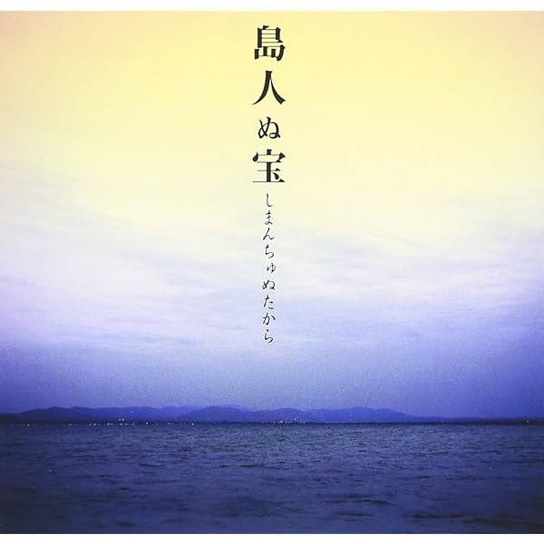 Amazon.co.jp: 三線の花: ミュージック