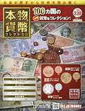 本物の貨幣コレクション(330) 2025年 1/1 号 [雑誌]