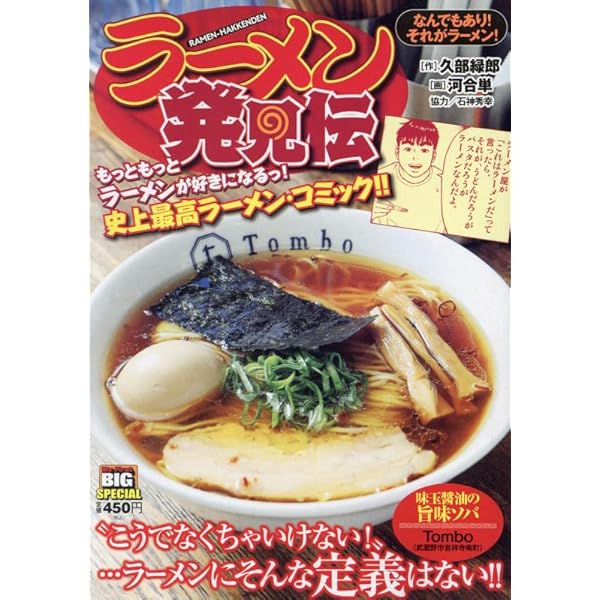Amazon.co.jp: ラーメン発見伝 18 若手VS.ベテラン&イケメンVS.野獣  