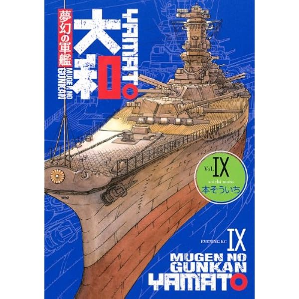 鎮魂戦艦大和 1/700 日本海軍 戦艦 大和 最終時 塗装済みプラモデル【WP01
