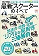 モトチャンプ特別編集 2017-2018年 最新スクーターのすべて