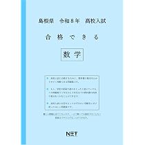 島根県公立高校 2026年度版 【 過去問 5+1年分 】 島根県立高校 英語
