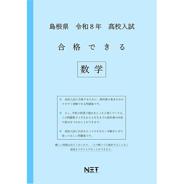 最新版 ＞ 島根県公立高校 2026年度版 【 過去問 5+1年分 】 島根県立