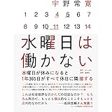 水曜日は働かない