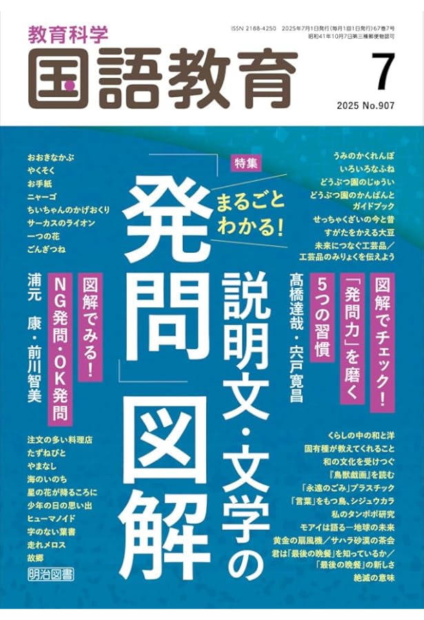 教育科学 国語教育 2024年 11月号 (説明文の授業づくり全解説