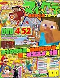 別冊てれびげーむマガジン スペシャル マインクラフト 異世界生活スタート号 (カドカワゲームムック)
