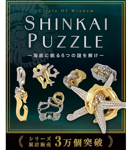 知恵の輪　はずる　17種 知恵の輪 はずる ハナヤマ 17個セット