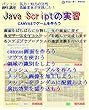 Java Scriptの実習