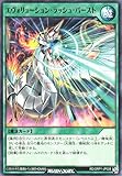 遊戯王 ラッシュデュエル RD/ORP1-JP028 エヴォリューション・ラッシュ・バースト (日本語版 ノーマル) オーバーラッシュパック