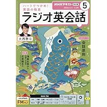 Rラジオ英会話 (5月号) |本 | 通販 | Amazon