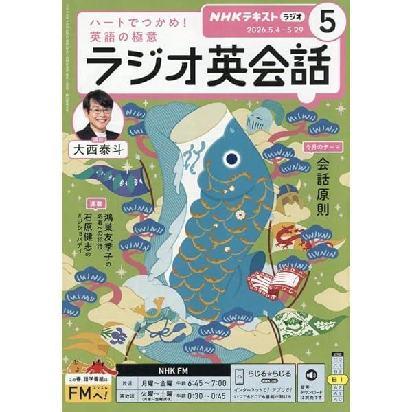 Amazon.co.jp: NHKラジオラジオ英会話 2026年 04 月号 [雑誌
