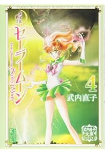 美少女戦士セーラームーン 1 (講談社コミックスなかよし) | 武内 直子