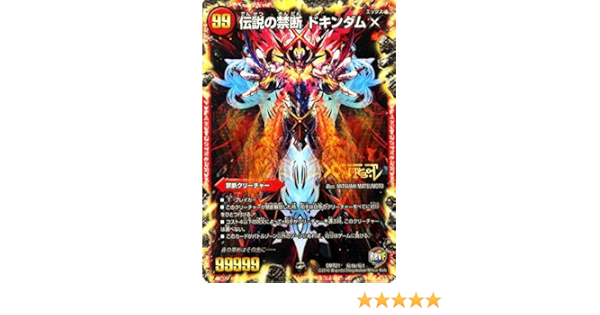 Amazon デュエルマスターズ 禁断 封印されしx 伝説の禁断 ドキンダムx 禁断レジェンドレア 革命ファイナル 第1章 ハムカツ団とドギラゴン剣 Dmr211 シングルカード Dmr21 秘1 秘1 トレカ 通販
