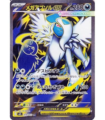 ポケカ　ポケモンカード　メガブレイブ　メガルカリオex マチス　メガアブソルex ポケカ ポケモンカード メガブレイブ メガルカリオex マチス
