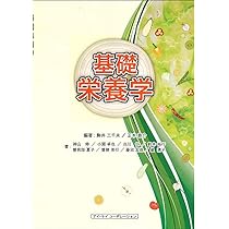 最新　実践栄養学講座　全１４巻セット 61bbXwbUkSL._AC_UL210_SR210,
