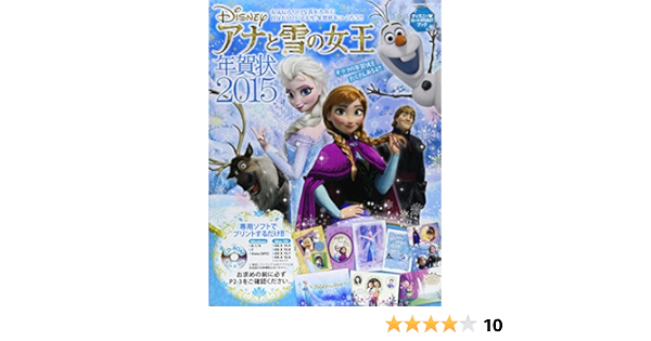 アナと雪の女王 年賀状15 アナ エルサ オラフの年賀状が満載 映画のシーンを切り取ったような一枚から ふんわり可愛い絵本アートのデザインまで お気に入りの写真を入れて自分だけの アナ雪 年賀状を作ろう インプレスムック Mdn編集部 本 通販 Amazon アナと雪の女王 年賀状15 アナ エルサ オラフの年賀状が満載 映画のシーンを切り取ったような一枚から ふんわり可愛い絵本アートのデザインまで お気に入りの写真を入れて自分だけの アナ雪 年賀状を作ろう インプレスムック Mdn編集部 本 通販 Amazon