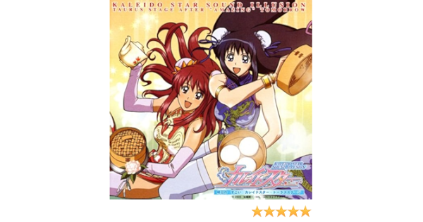 Amazon カレイドスター オーディオドラマ 2 明日のすごいカレイドスター トーラスステージ ドラマ 苗木野そら 広橋涼 レイラ ハミルトン 大原さやか ミア ギエム 西村ちなみ アンナ ハート 渡辺明乃 ロゼッタ パッセル 水橋かおり メイ ウォン