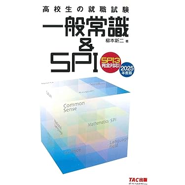 Amazon.co.jp 売れ筋ランキング: 学生の就職（一般常識・作文