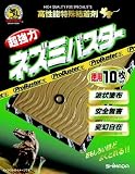 シマダ商事 ダイナソー ネズミバスターブック型 10P