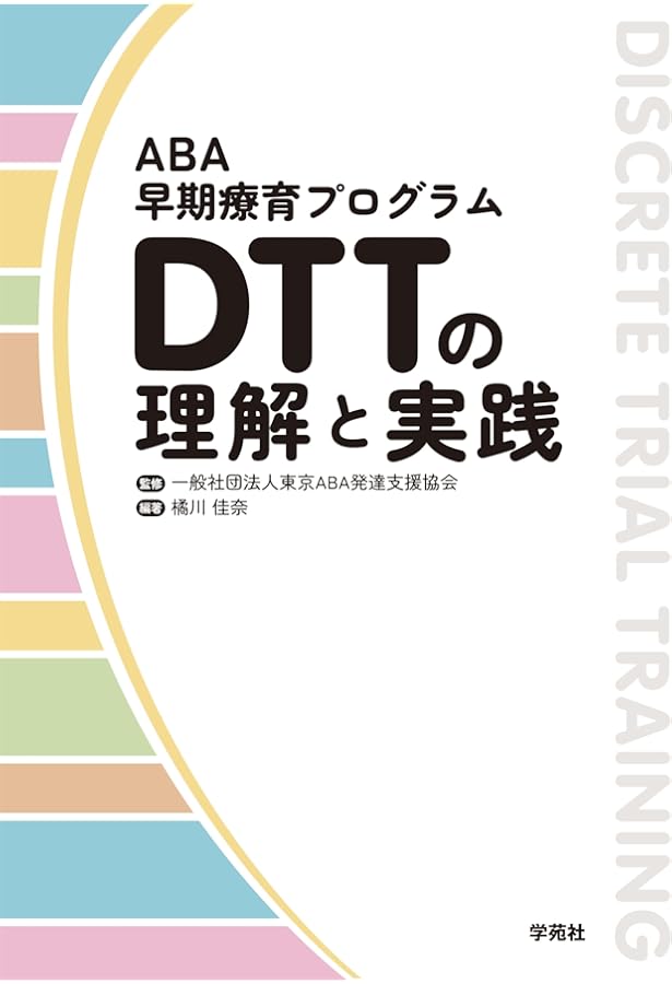 自閉症を克服する 行動分析で子どもの人生が変わる | リン