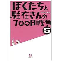 ぼくたちと駐在さんの700日戦争 ぼくたちと駐在さんの700日戦争：映画作品情報・あらすじ・評価