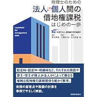 無償返還」「相当の地代」「使用貸借」等に係る借地権課税の