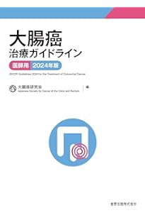 癌取扱い規約抜粋 消化器癌・乳癌 第14版 | 金原出版編集部 |本 | 通販