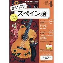 ラジオ ポルトガル語講座 入門/ステップアップ 2026年度 (NHKテキスト