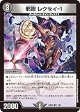 デュエル・マスターズ DM23BD5 7/60 邪眼 レクセイ-1（U） エキサイティング・デュエパ・デッキ 「不敬なり！真邪眼騎士団」