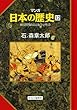マンガ日本の歴史１２（古代篇） - 傾く摂関政治と地方の社会