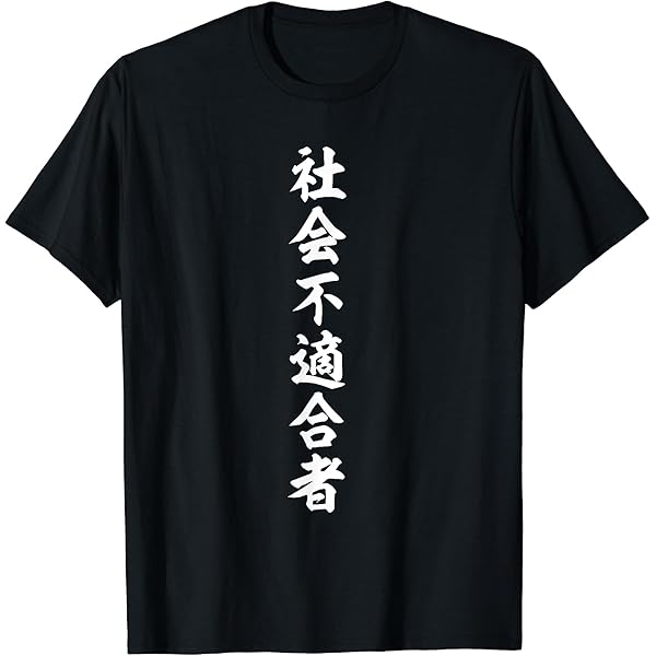Amazon | 私に話しかけないでください私に話しかけないで