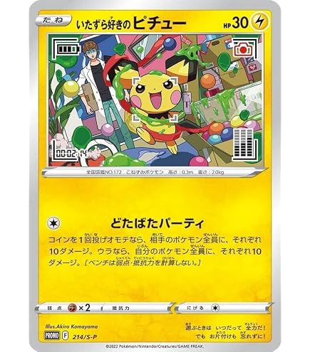 Amazon.co.jp: ポケモンカード アーマードミュウツー 365/SM-P プロモ