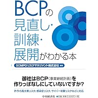 ルリページ ISO 22301:2019(JIS Q 22301:2020)事業継続マネジメントシステム