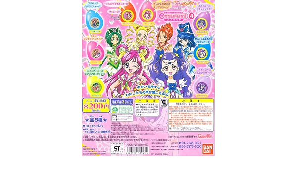 Amazon ｙｅｓ プリキュア５ｇｏｇｏ サウンドロップコンパクト４ ガチャ バンダイ 全８種フルコンプセット カプセル玩具 おもちゃ