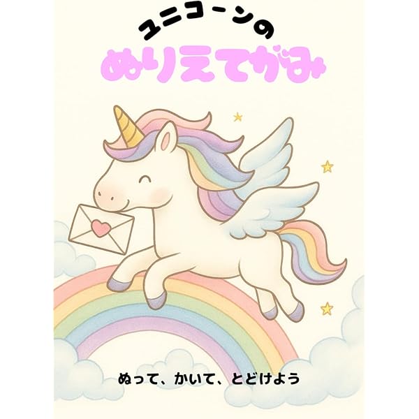 ユニコーンをさがせ (ブティック・ムックno.1507) |本 | 通販 | Amazon