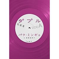 ワンダーボーイ (新しい韓国の本) | キム・ヨンス, きむ ふな