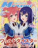Megami MAGAZINE 2023年 08 月号 [雑誌]