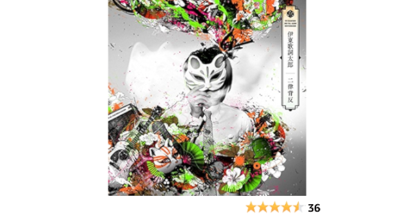 Amazon Music Kashitaro Itoの二律背反 Amazon Co Jp