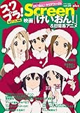 SCREEN+　vol.29  表紙・巻頭特集「けいおん！」 (スクリーン特編版)