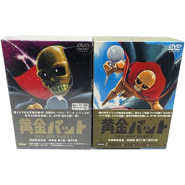 Amazon.co.jp: 黄金バット DVD-BOX PART.1 : 小林修, 島宇志夫, 高橋