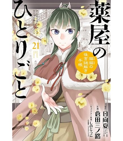 Amazon.co.jp: Tカード（薬屋のひとりごと） : おもちゃ